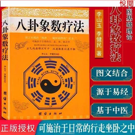 八卦象數|八卦象數療法(1)~李山玉中醫師 張廣苓老師 张广苓老。